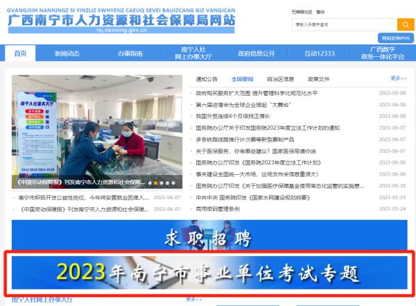 查分了!南宁市2023年事业单位考试成绩发布!