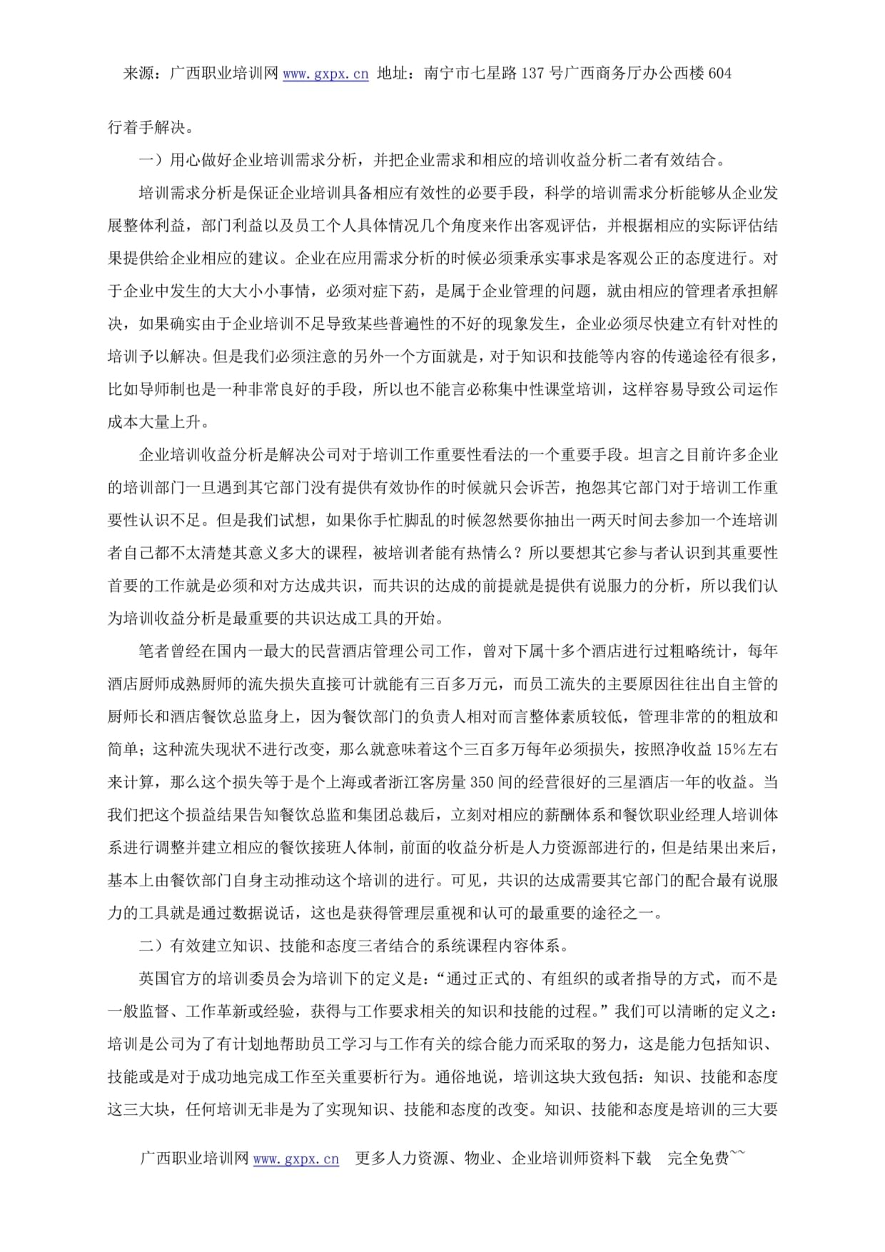 北京地区人力资源管理师二级论文范例