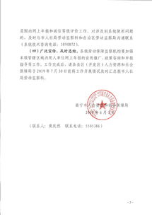 南宁市人力资源和社会保障局关于开展2019年劳动保障监察年度审查和劳动保障守法诚信等级评价工作的通知