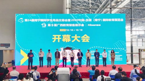 第24届南宁国际学生用品交易会暨2020中国 东盟 南宁 国际教育展览会开幕