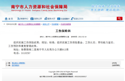南宁市青秀区有工伤保险电话吗?_360问答