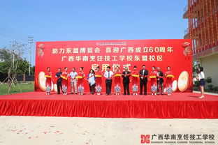 热烈祝贺我校东盟校区正式启用