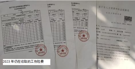南宁市人社局:工伤险乱象丛生 农民工伤亡事故遭遇理赔难