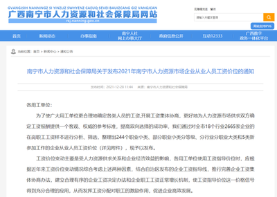 你的年薪算高还是低?南宁各行业最新工资价位出炉