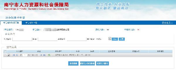 南宁社保卡参保单位或学校数据网上采集操作指南
