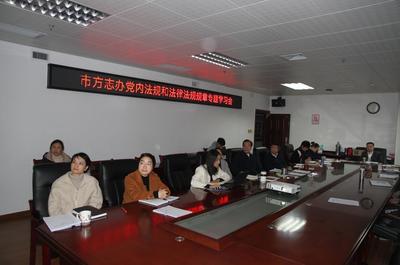 南宁市方志办开展政务公开及延退政策专题学习
