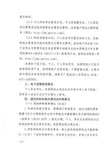 良职办发 2019 2号 关于转发南宁市职改办关于做好网上办理职称重新确认业务工作文件的通知
