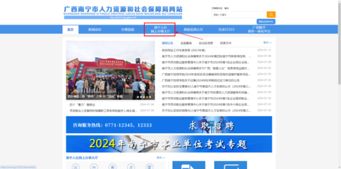 官网查询(社保·公积金)