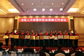 广西召开全区人力资源和社会保障工作会议