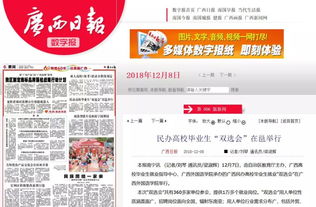 广西日报 民办高校毕业生 双选会 在邕举行