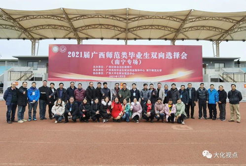 大化组团赴南宁引进优秀师范类毕业生