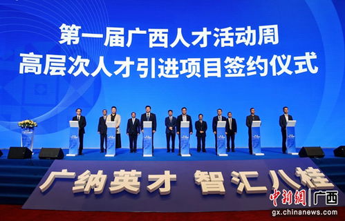 第四届中国 广西 人力资源峰会在南宁举办