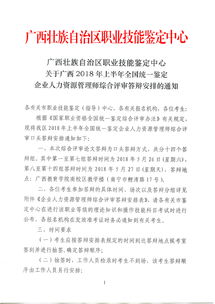 广西2018年5月人力资源管理师综合评审答辩时间及南宁考点安排