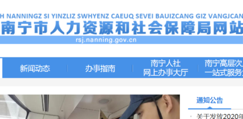 南宁市社保局官网打印参保证明详细指南